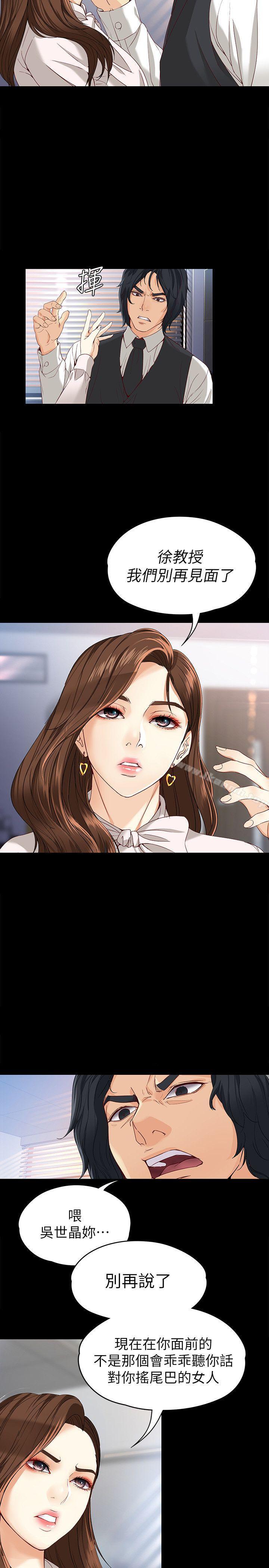 女大生世晶:无法自拔第28话-秘密交易[01]