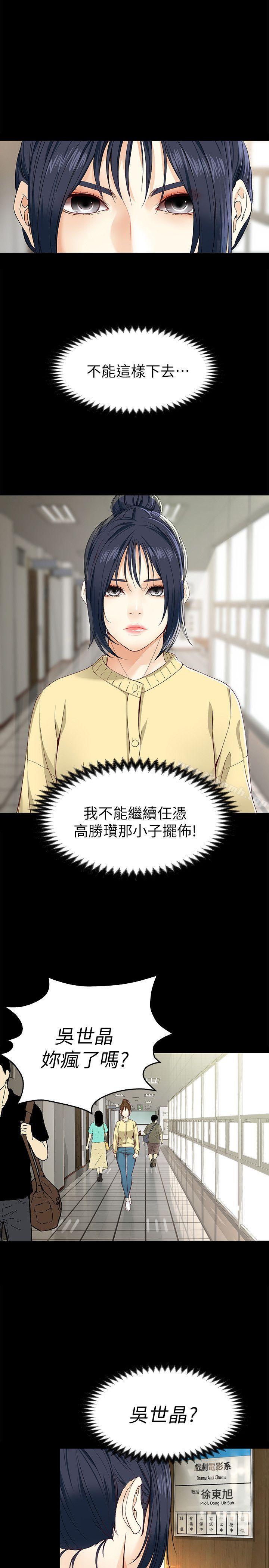 女大生世晶:无法自拔第28话-秘密交易[01]