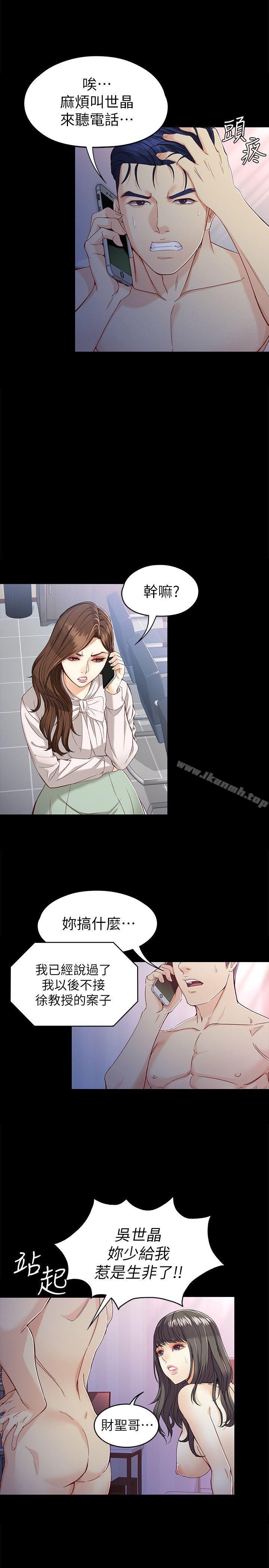 女大生世晶:无法自拔第28话-秘密交易[01]