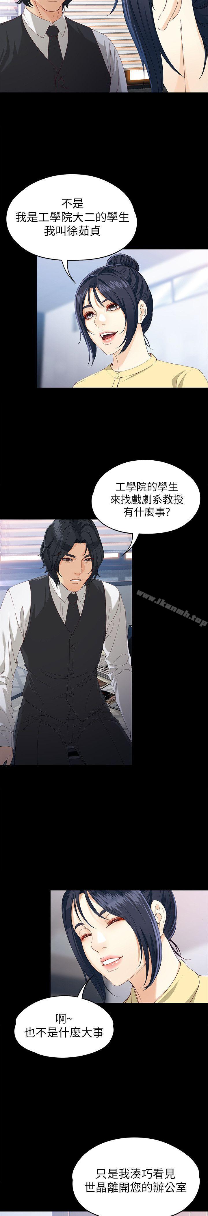 女大生世晶:无法自拔第29话-秘密交易[02]