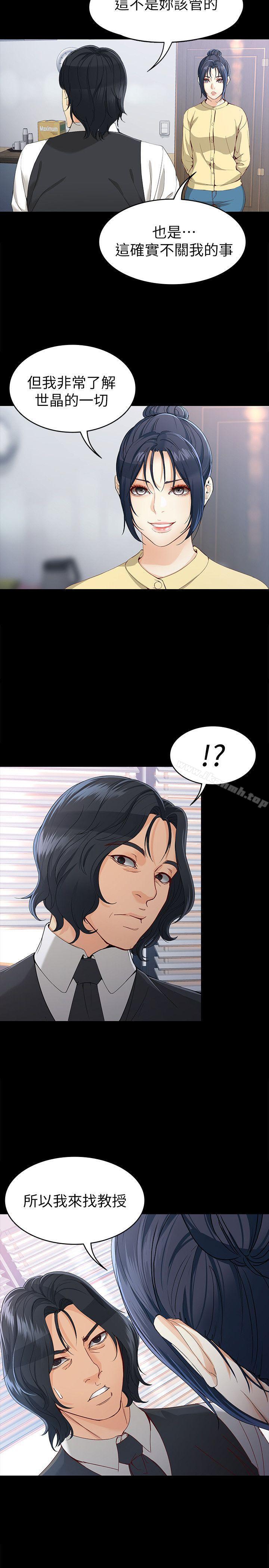 女大生世晶:无法自拔第29话-秘密交易[02]