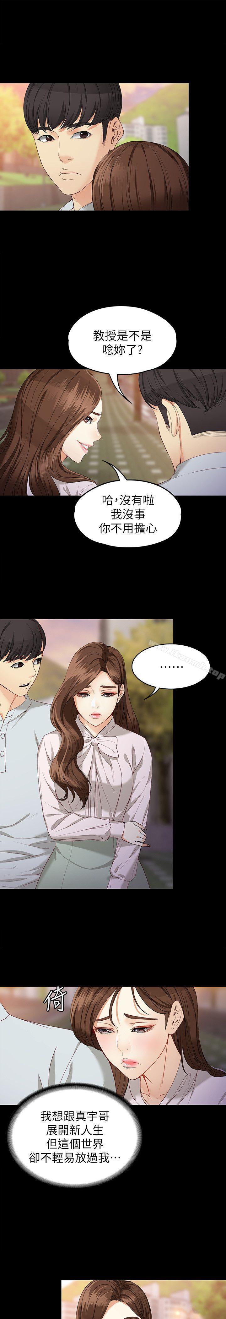 女大生世晶:无法自拔第29话-秘密交易[02]