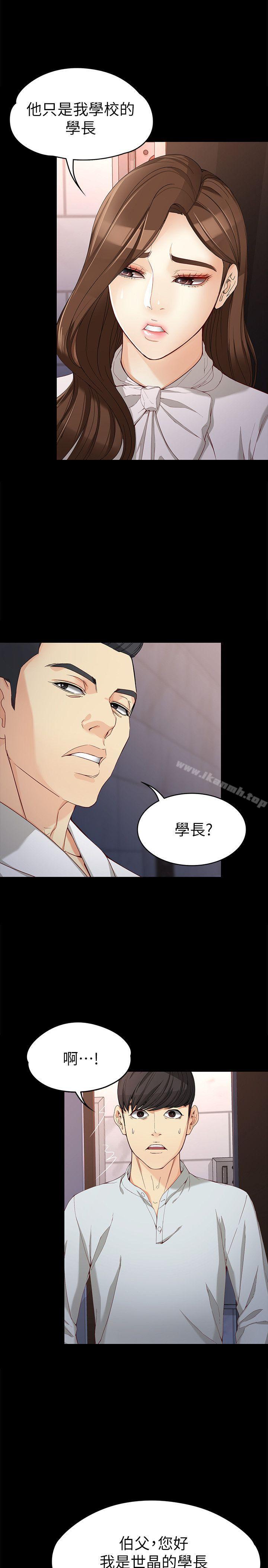女大生世晶:无法自拔第31话-突如其来的碰面
