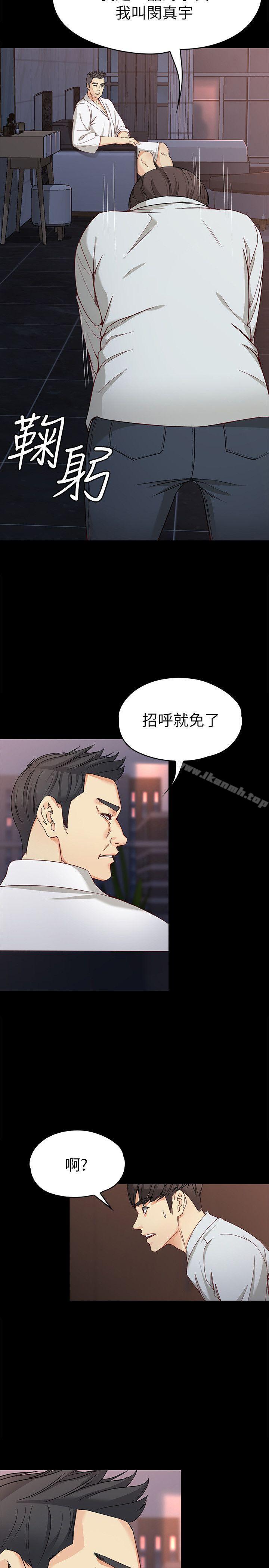 女大生世晶:无法自拔第31话-突如其来的碰面