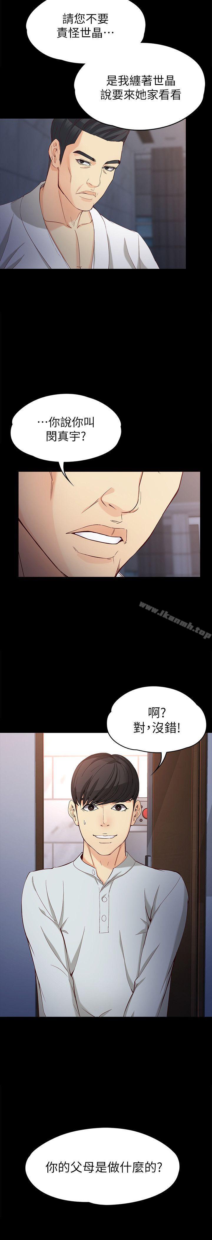 女大生世晶:无法自拔第31话-突如其来的碰面