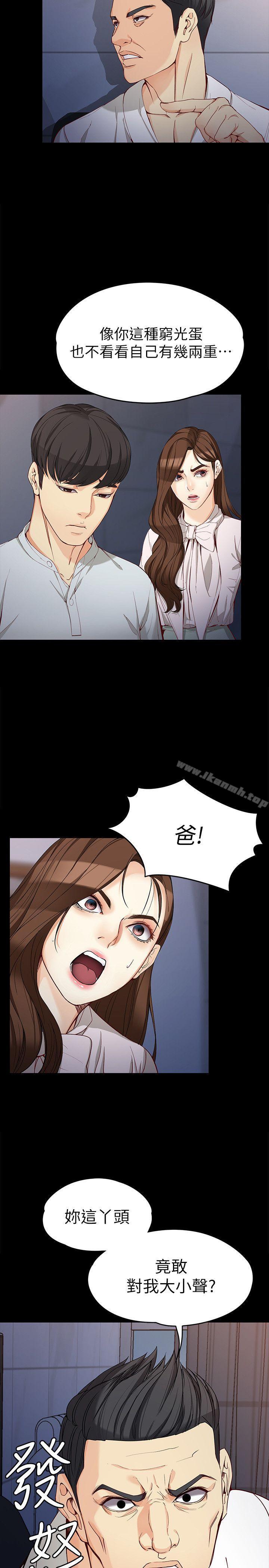女大生世晶:无法自拔第31话-突如其来的碰面