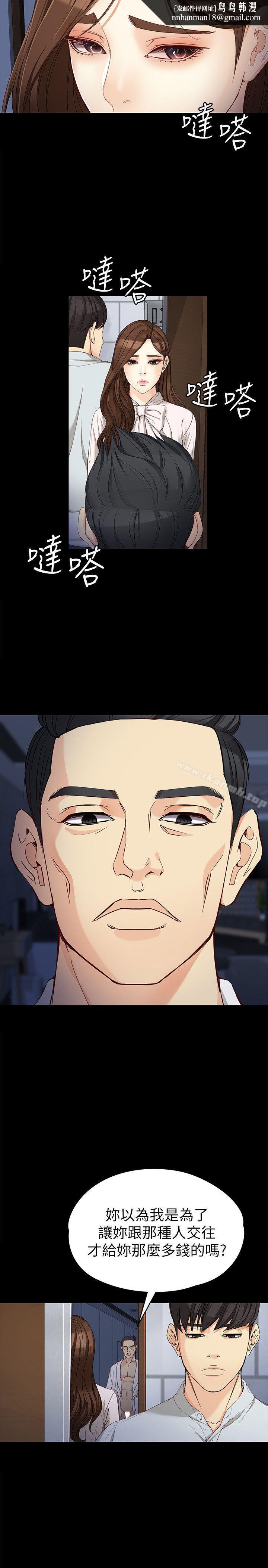 女大生世晶:无法自拔第31话-突如其来的碰面