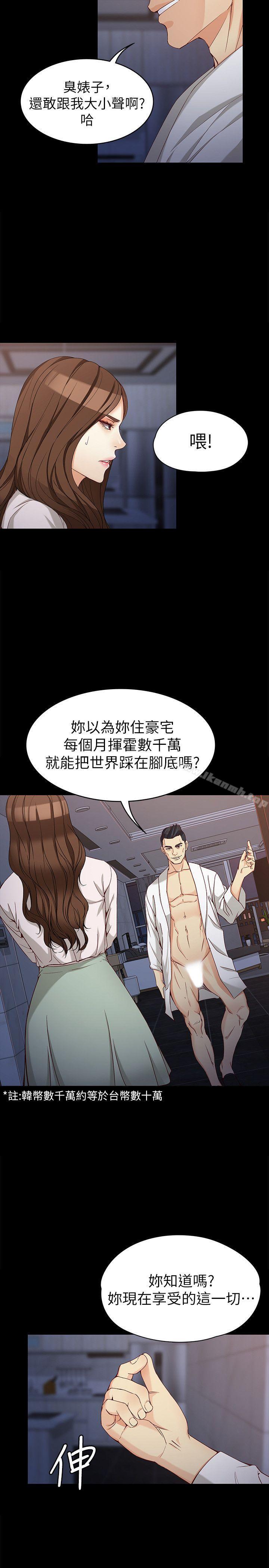 女大生世晶:无法自拔第31话-突如其来的碰面