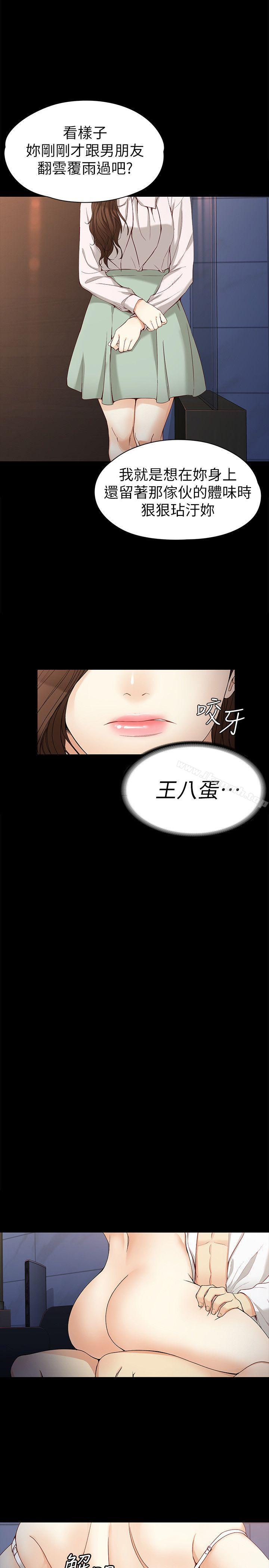 女大生世晶:无法自拔第31话-突如其来的碰面