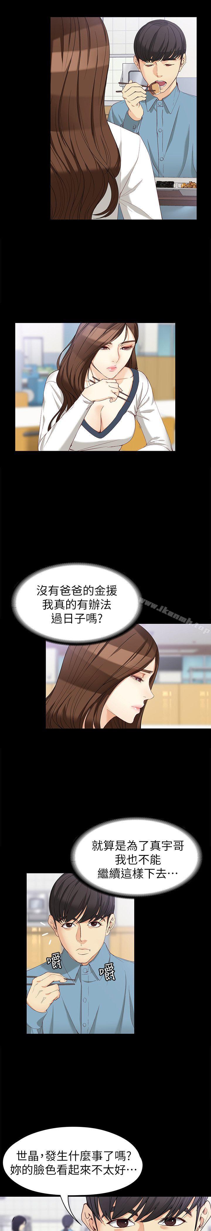 女大生世晶:无法自拔第32话-茹贞的转变
