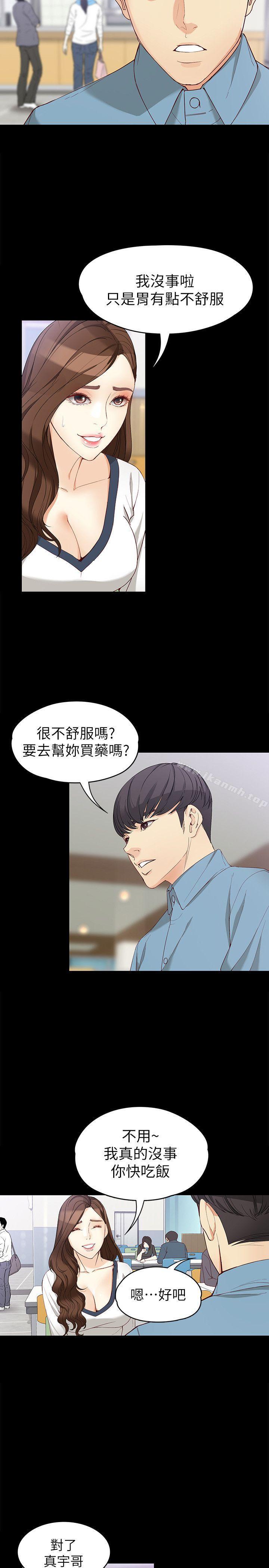 女大生世晶:无法自拔第32话-茹贞的转变