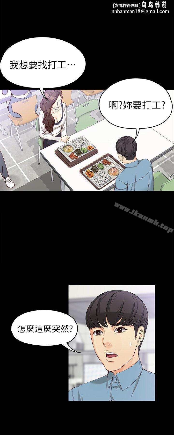 女大生世晶:无法自拔第33话-咖啡厅工读生世晶