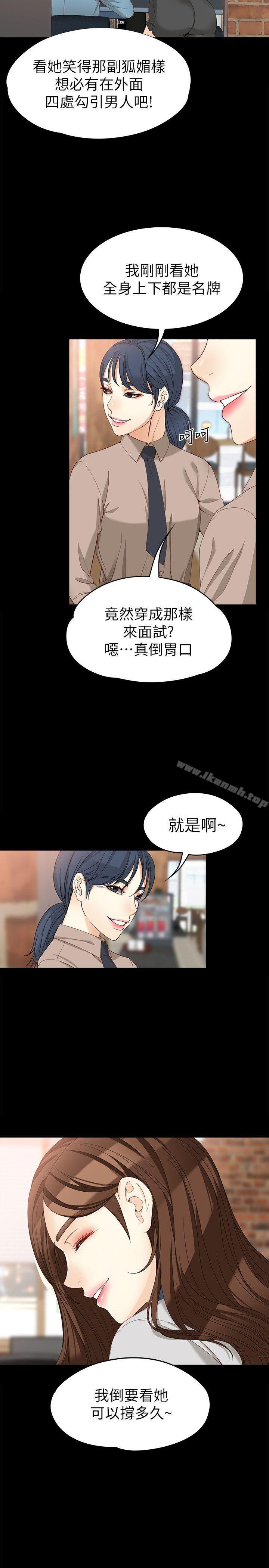 女大生世晶:无法自拔第33话-咖啡厅工读生世晶