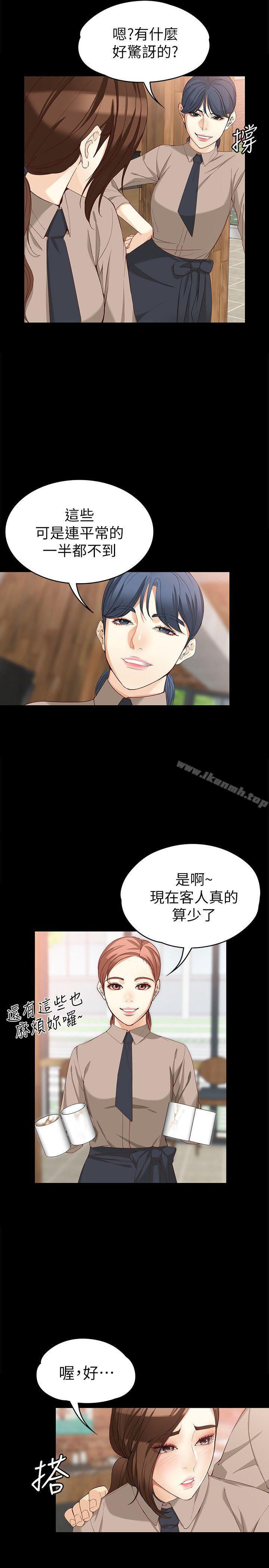 女大生世晶:无法自拔第33话-咖啡厅工读生世晶