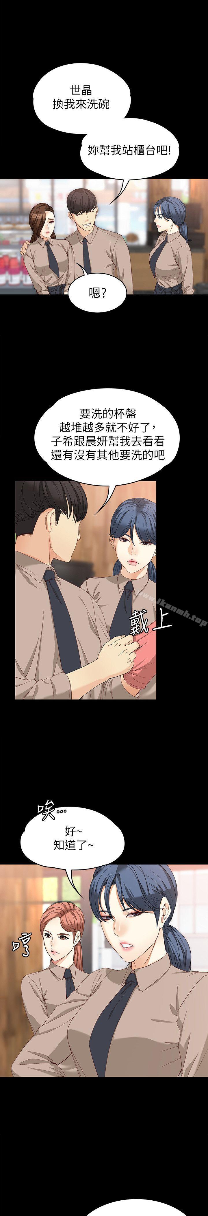 女大生世晶:无法自拔第33话-咖啡厅工读生世晶