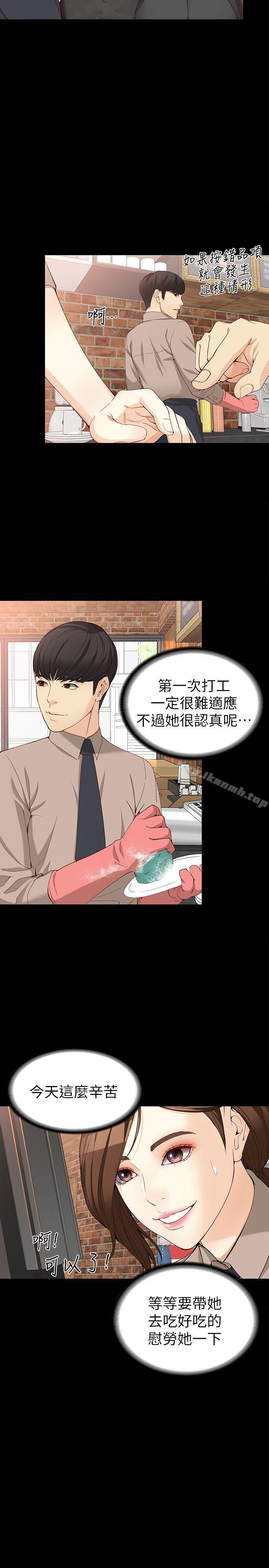 女大生世晶:无法自拔第33话-咖啡厅工读生世晶