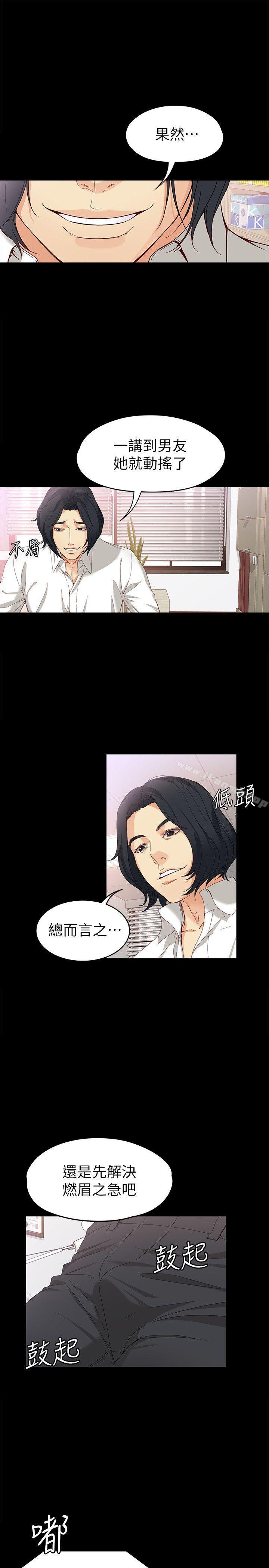 女大生世晶:无法自拔第34话-只要能抢回真宇