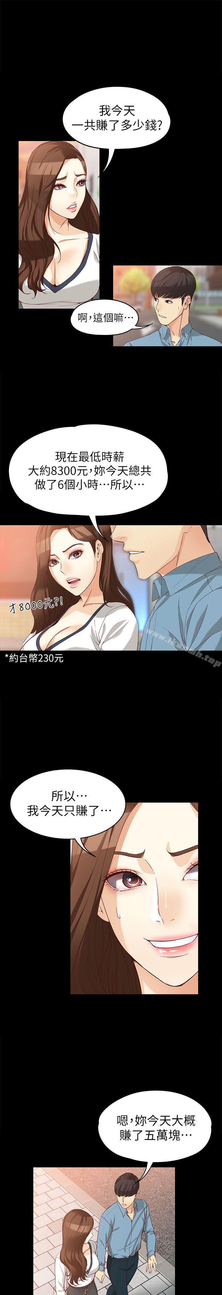 女大生世晶:无法自拔第34话-只要能抢回真宇