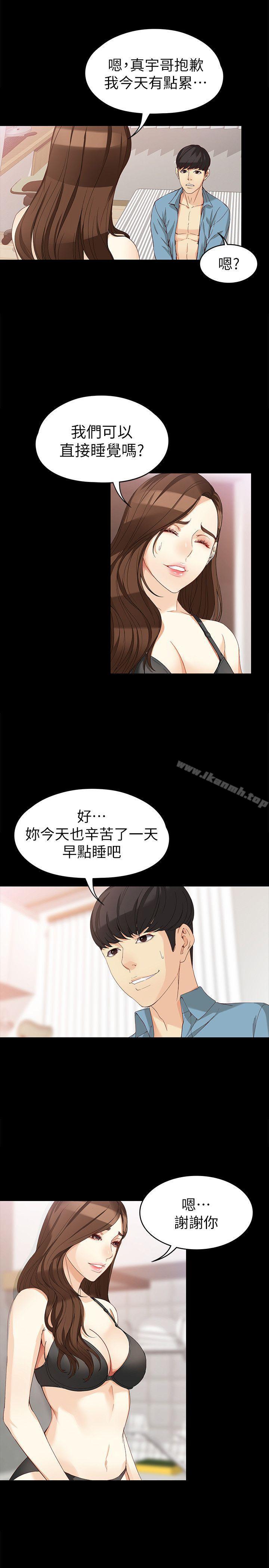 女大生世晶:无法自拔第35话-世晶的决心