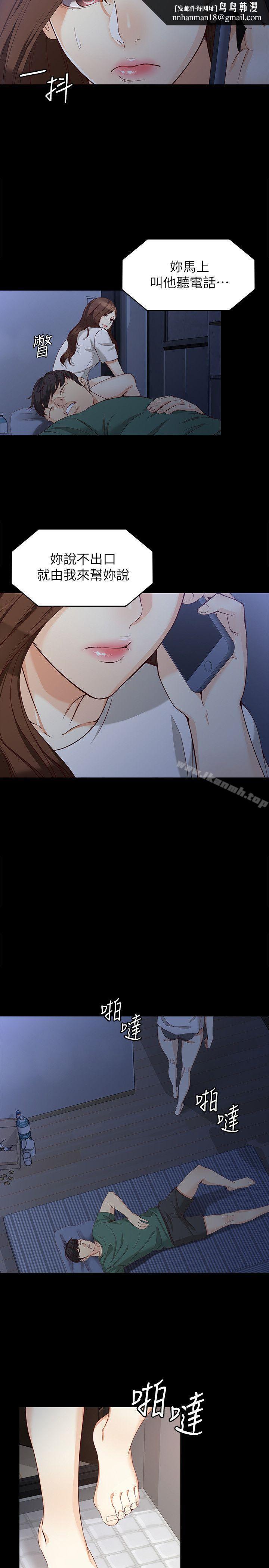 女大生世晶:无法自拔第35话-世晶的决心