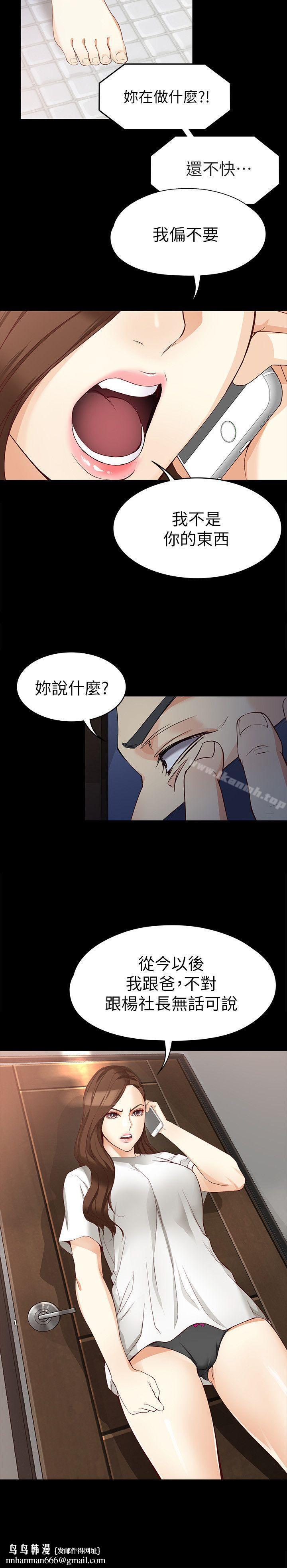 女大生世晶:无法自拔第35话-世晶的决心