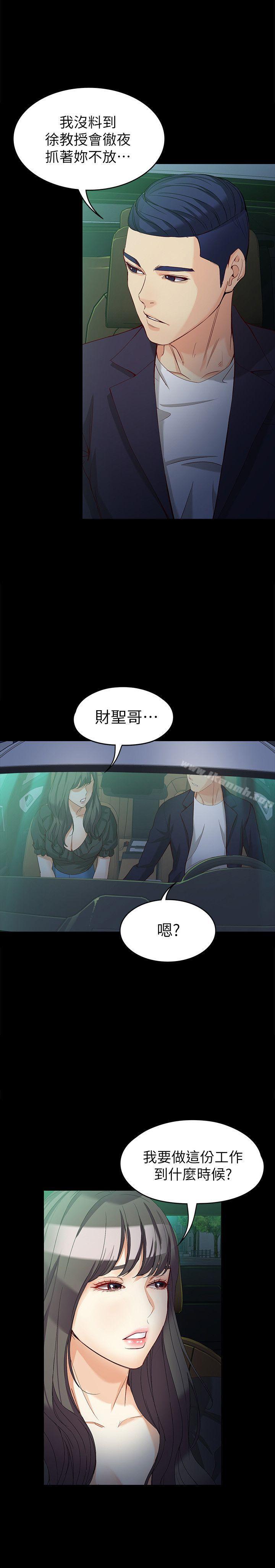 女大生世晶:无法自拔第36话-愤怒的杨社长