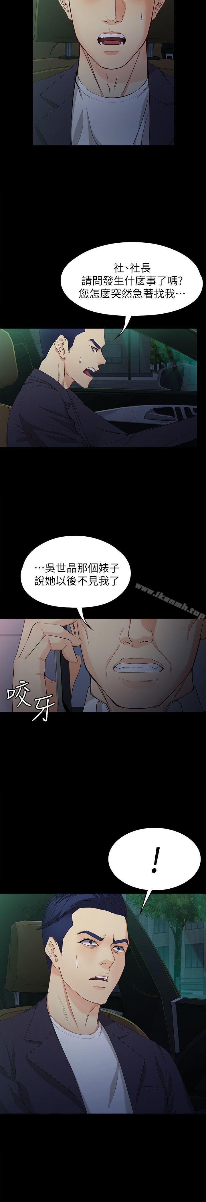 女大生世晶:无法自拔第36话-愤怒的杨社长