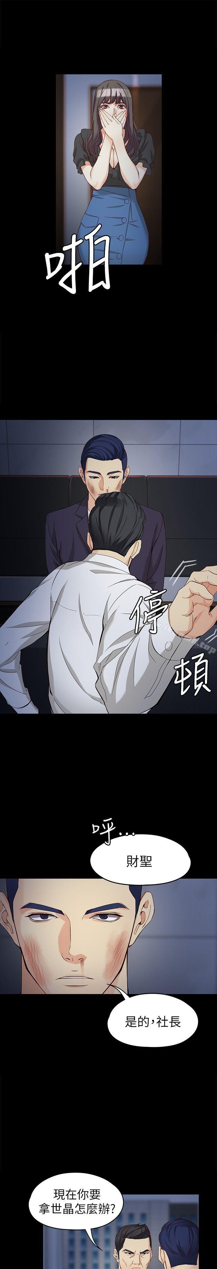 女大生世晶:无法自拔第36话-愤怒的杨社长