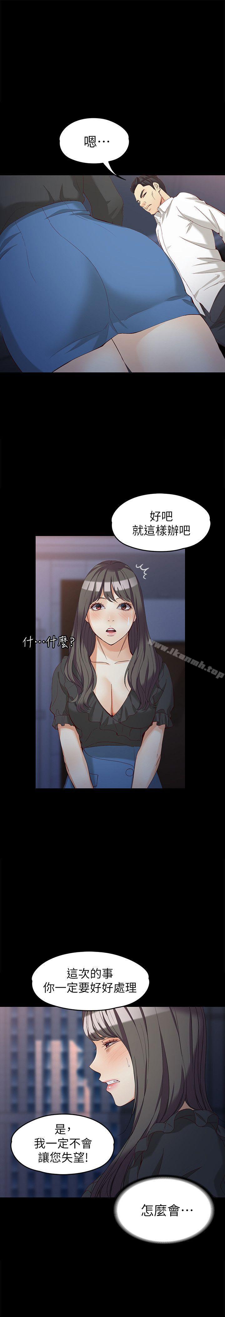 女大生世晶:无法自拔第36话-愤怒的杨社长