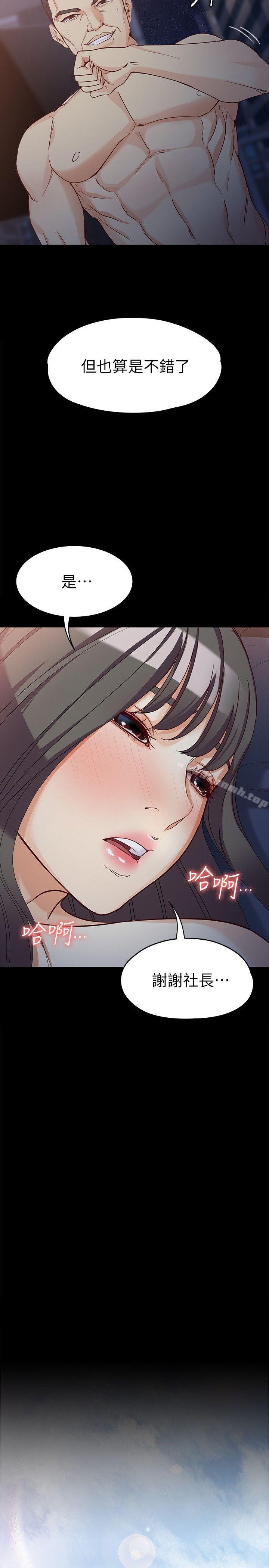 女大生世晶:无法自拔第36话-愤怒的杨社长
