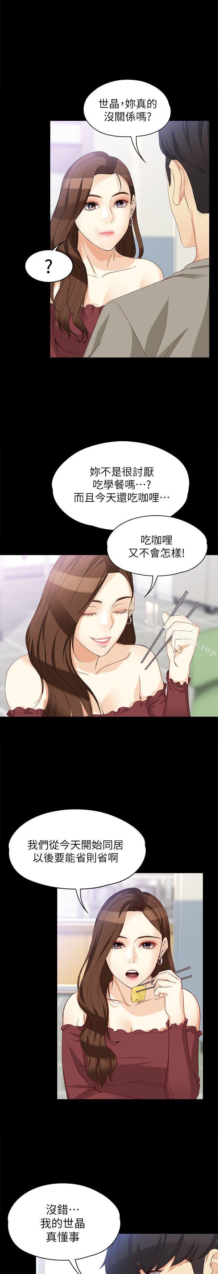 女大生世晶:无法自拔第37话-针锋相对的两个女人