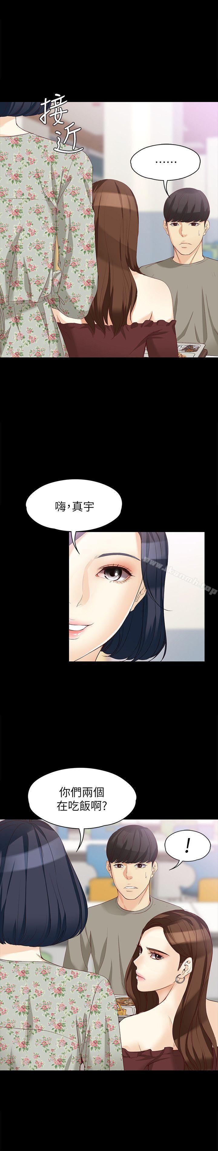 女大生世晶:无法自拔第37话-针锋相对的两个女人