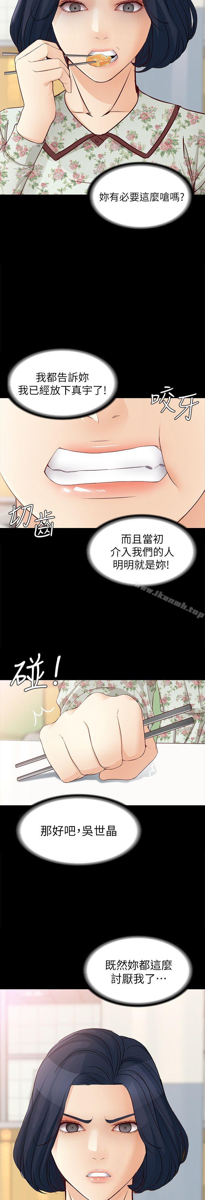 女大生世晶:无法自拔第37话-针锋相对的两个女人
