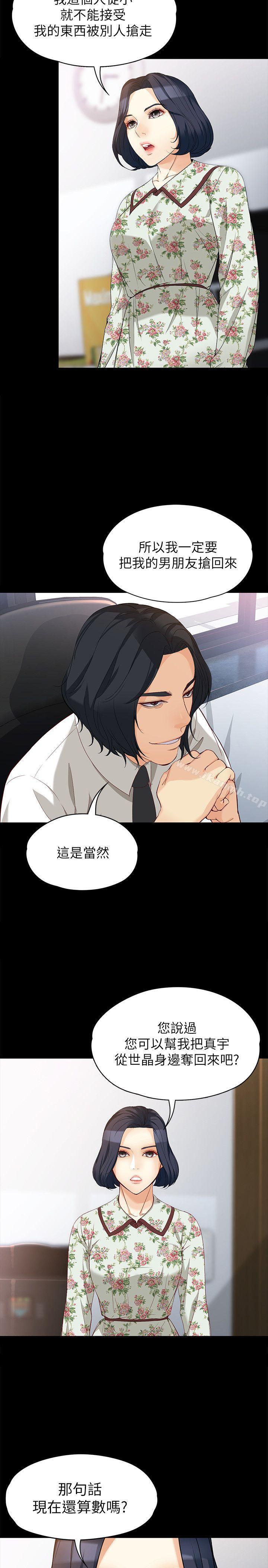 女大生世晶:无法自拔第38话-该支付报酬了