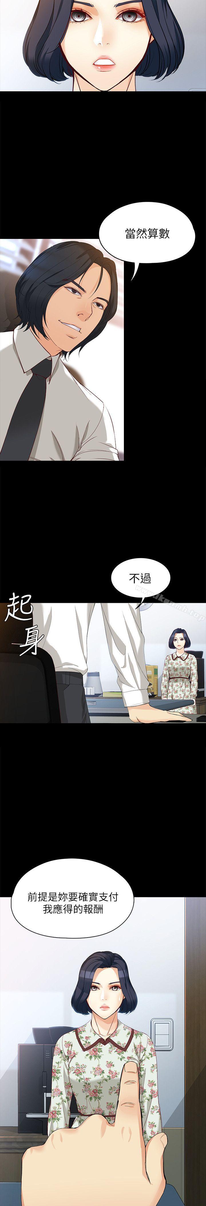 女大生世晶:无法自拔第38话-该支付报酬了