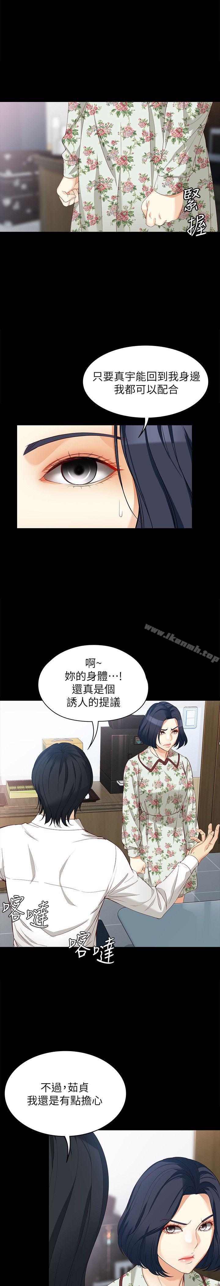 女大生世晶:无法自拔第38话-该支付报酬了