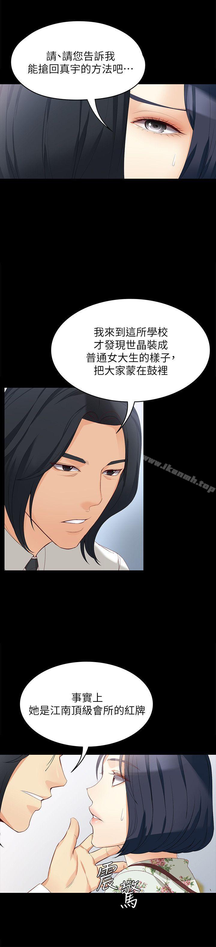 女大生世晶:无法自拔第38话-该支付报酬了