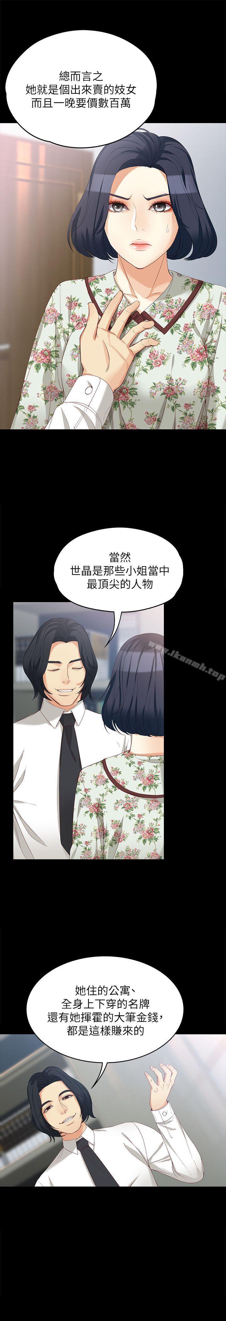 女大生世晶:无法自拔第38话-该支付报酬了