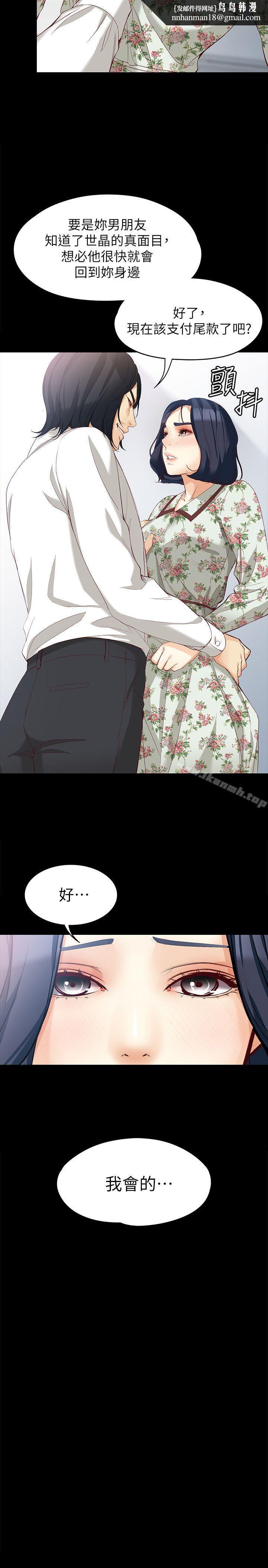 女大生世晶:无法自拔第38话-该支付报酬了