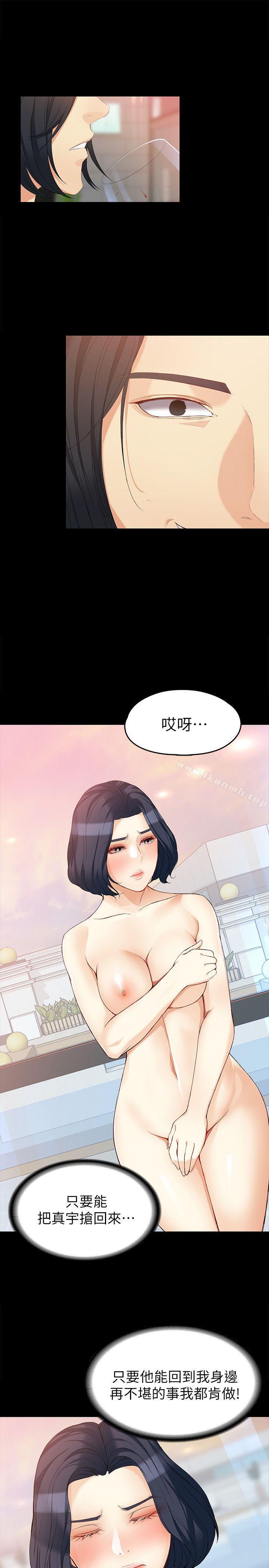 女大生世晶:无法自拔第38话-该支付报酬了