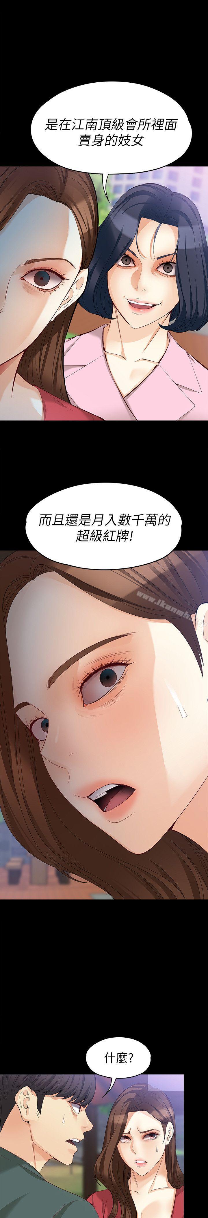 女大生世晶:无法自拔第40话-揭穿