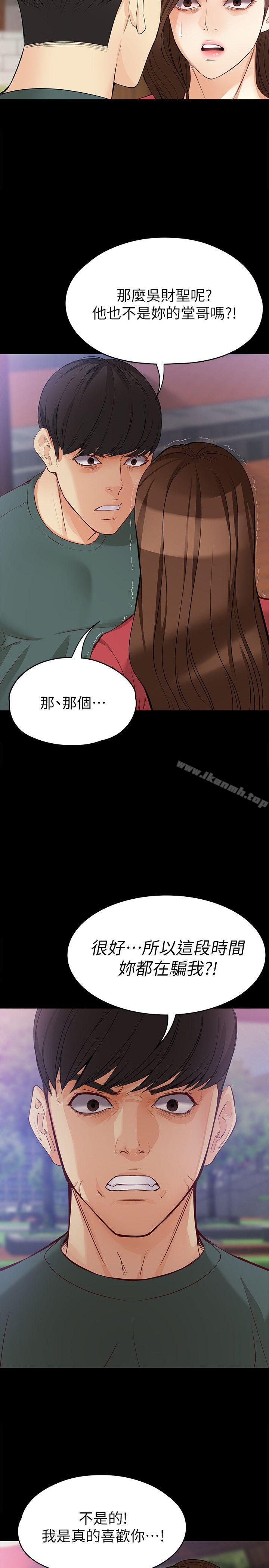 女大生世晶:无法自拔第40话-揭穿