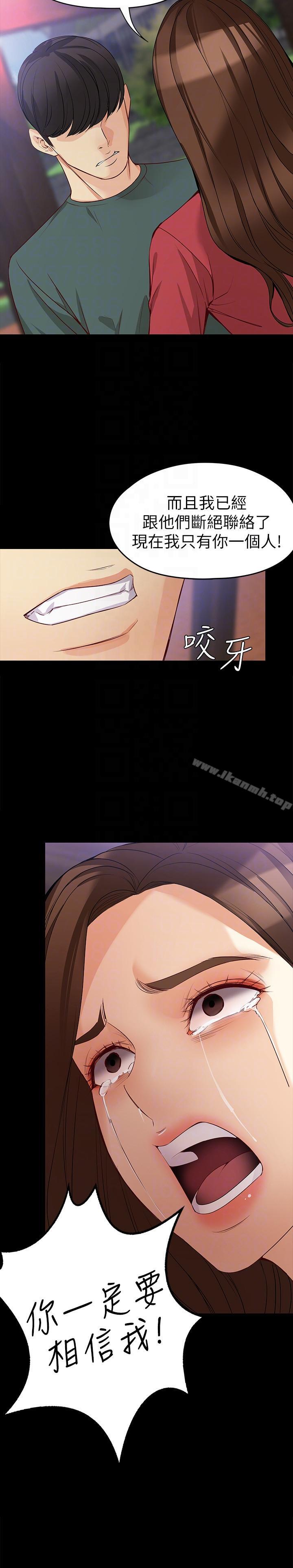女大生世晶:无法自拔第40话-揭穿