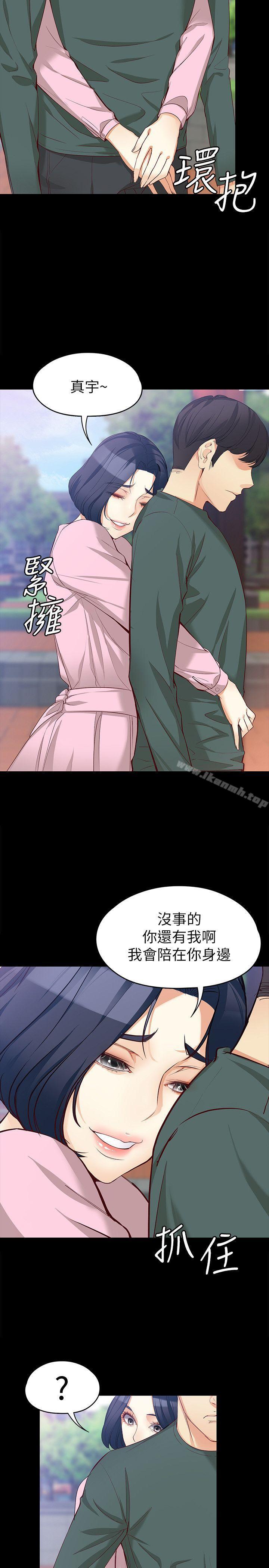 女大生世晶:无法自拔第40话-揭穿