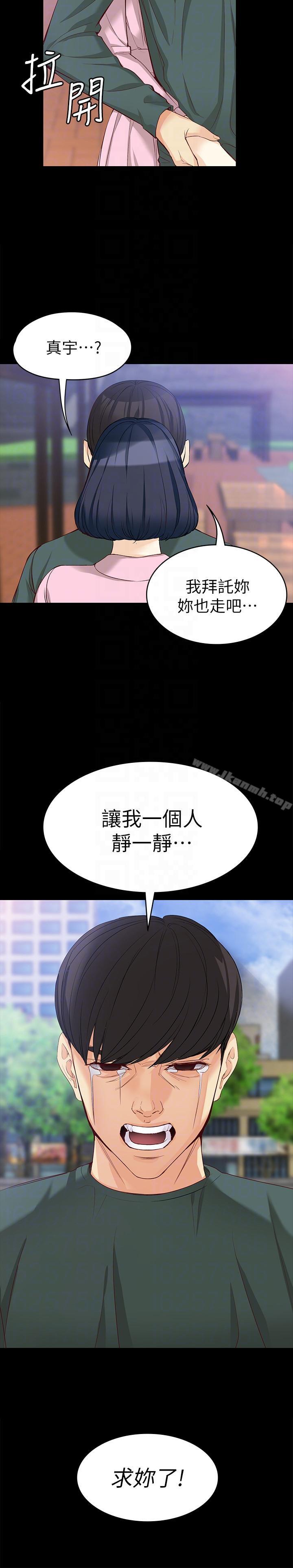 女大生世晶:无法自拔第40话-揭穿