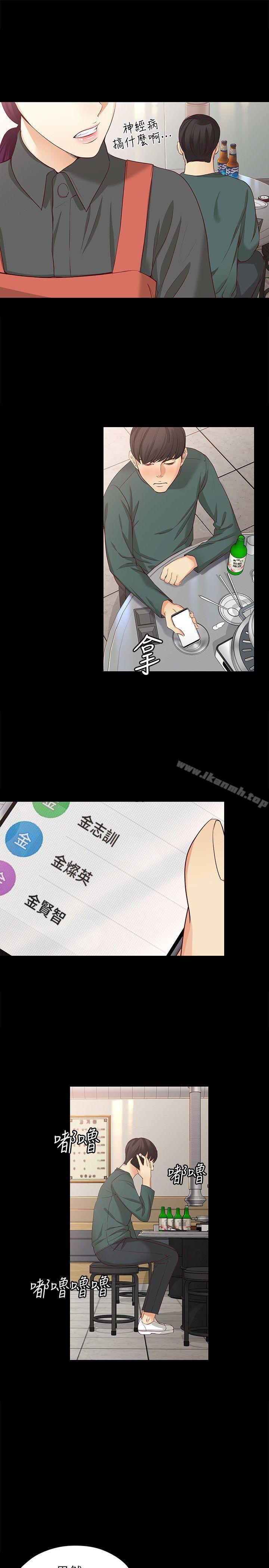 女大生世晶:无法自拔第40话-揭穿