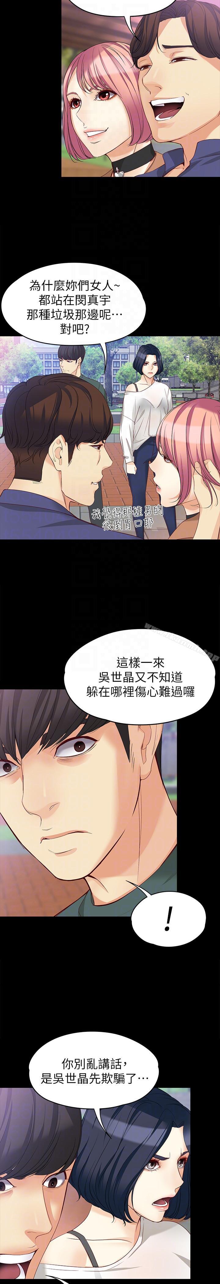 女大生世晶:无法自拔第41话-永远陪在你身边