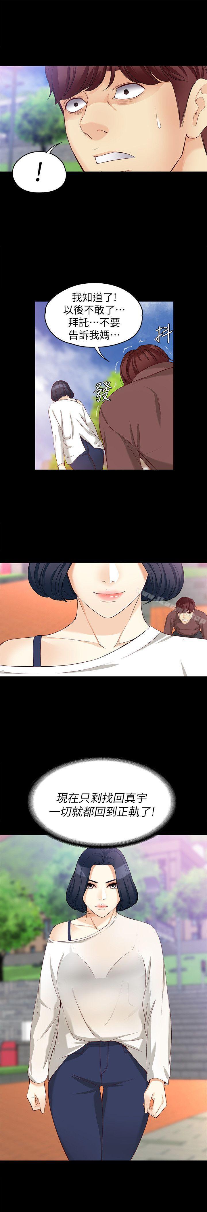 女大生世晶:无法自拔第42话-回到正轨