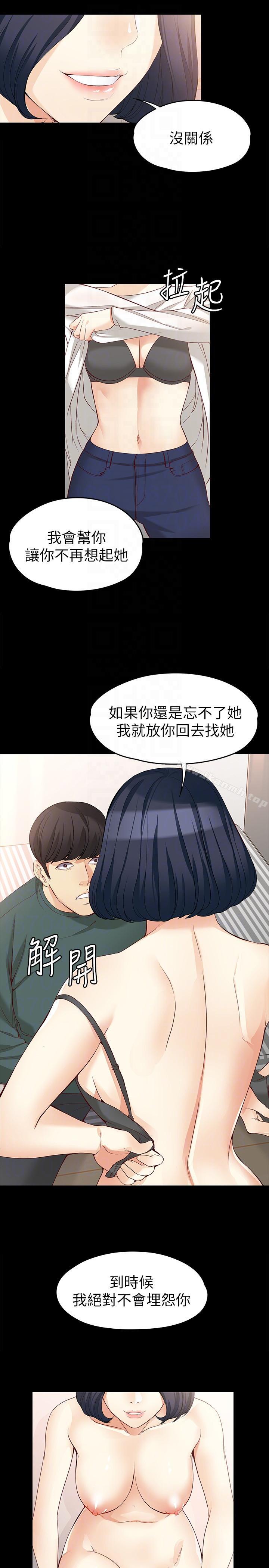 女大生世晶:无法自拔第42话-回到正轨