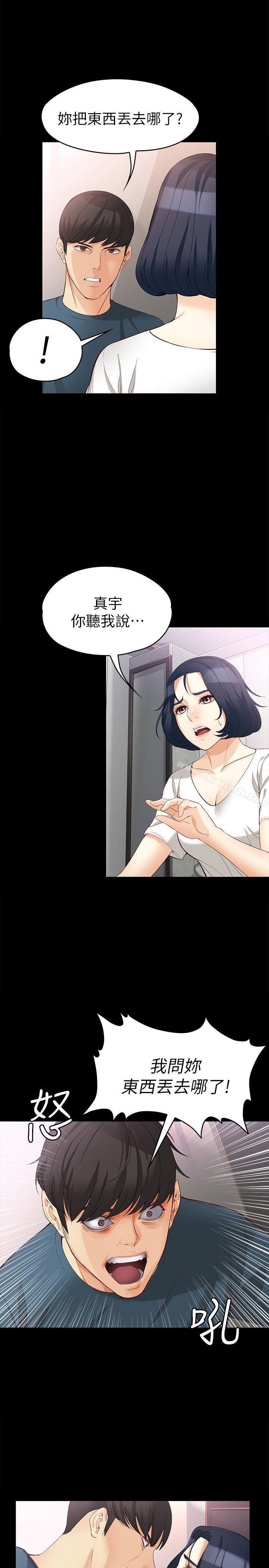 女大生世晶:无法自拔第43话-妳把东西丢去哪了?!